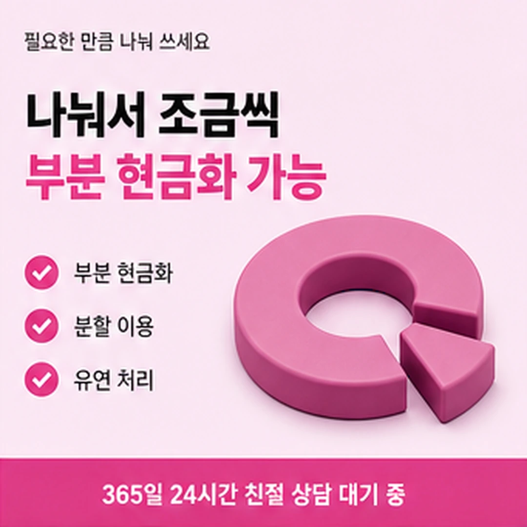 다음머니 할부 카드깡 월 부담 가늠 방법 배너