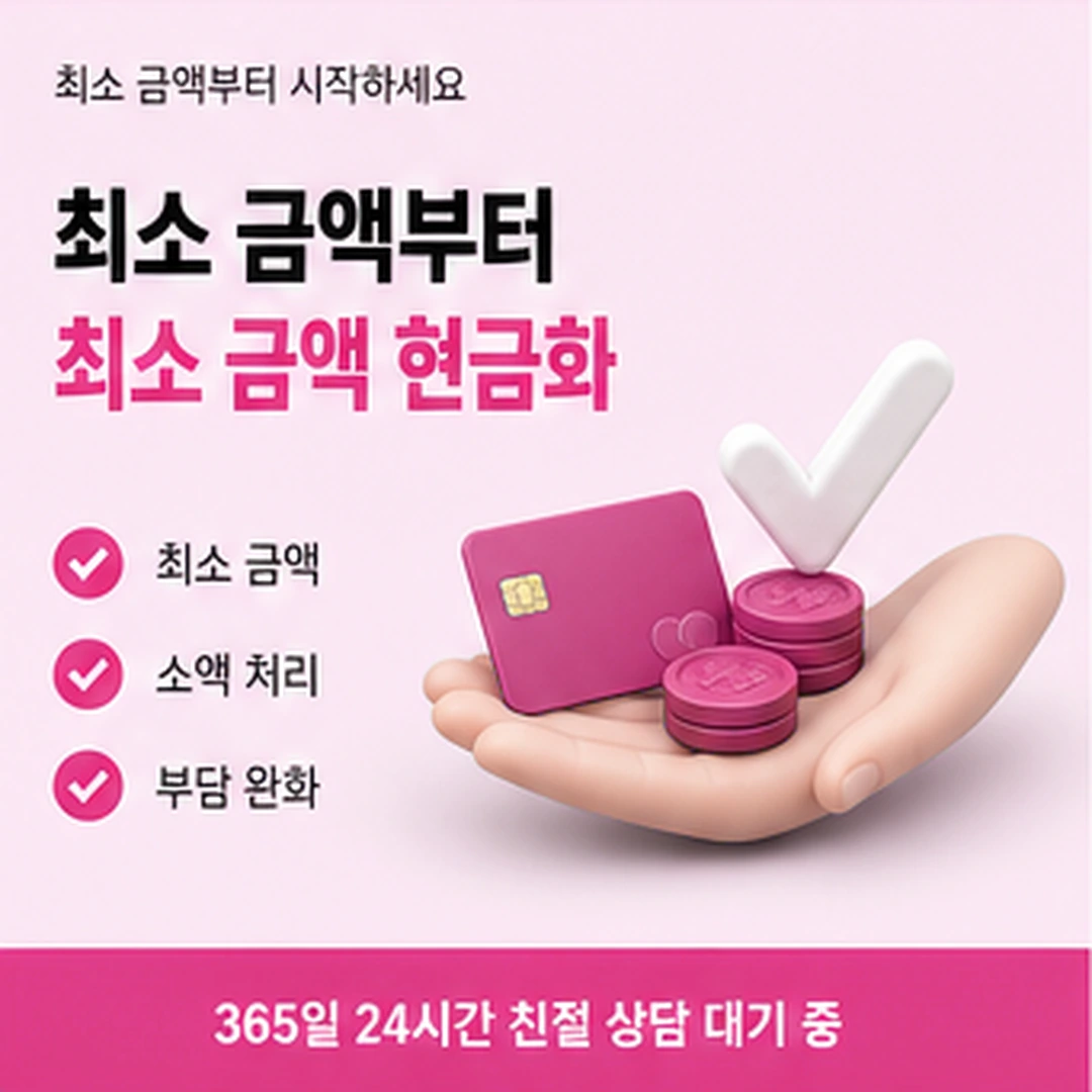 다음머니 할부 카드깡 늦은 시간 문의 안내 배너